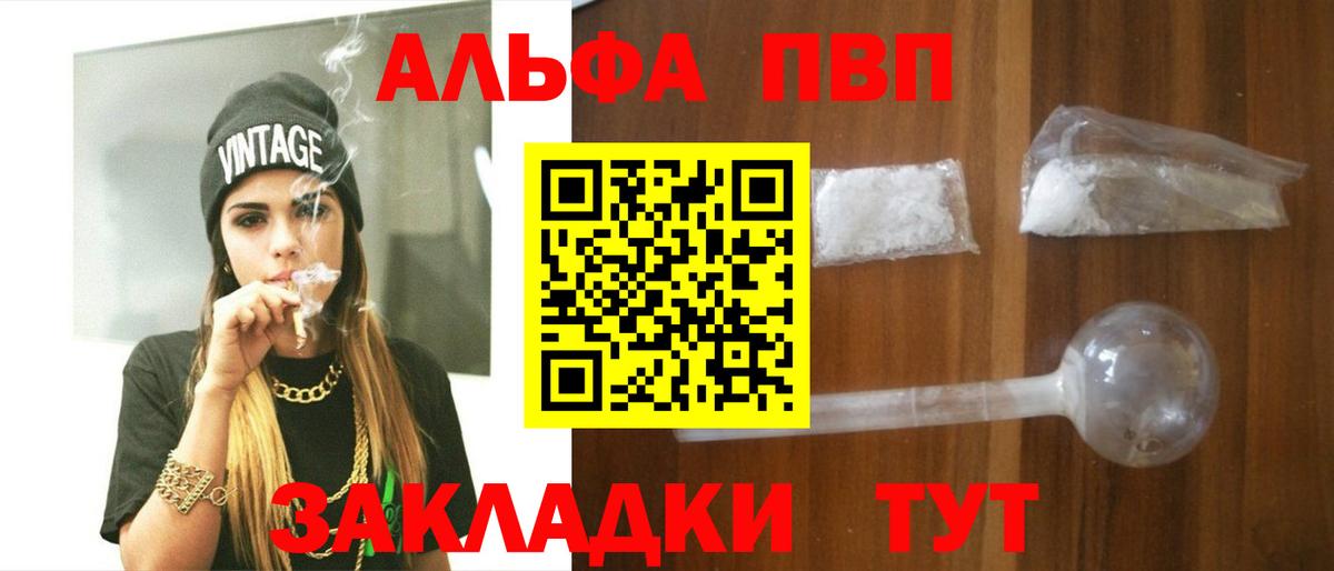 Альфа ПВП крисы CK Ноябрьск