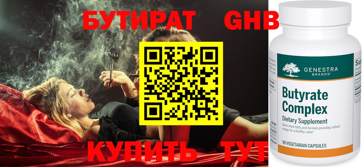 Ноябрьск  БУТИРАТ жидкий экстази  Вход с VPN 
