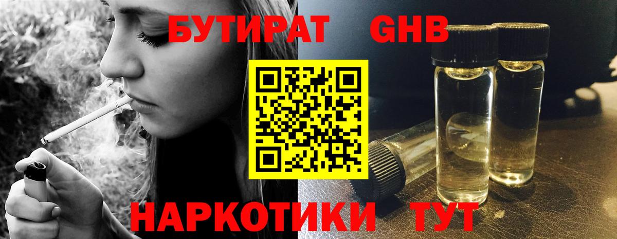 БУТИРАТ GHB Ноябрьск