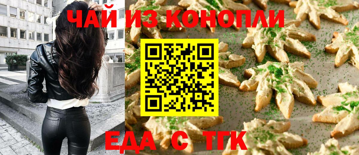 Печенье с ТГК конопля Ноябрьск