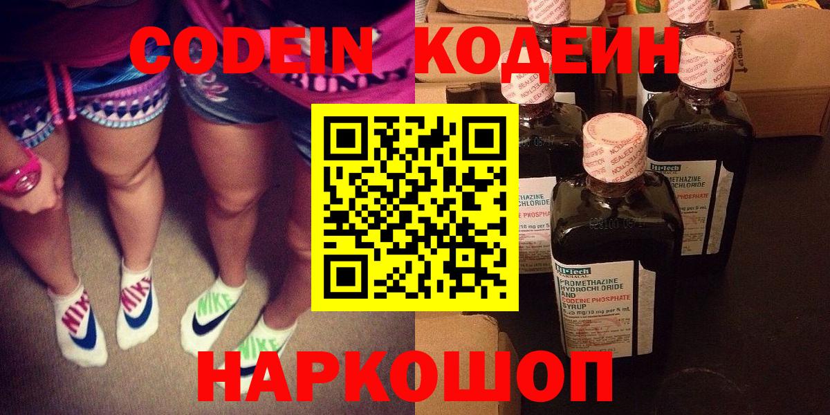 Codein Purple Drank Ноябрьск