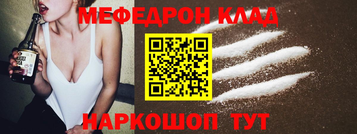 Ноябрьск  МЯУ-МЯУ  МЕФ мука  Вход с VPN  МЕФ кристаллы 