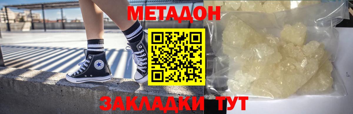 МЕТАДОН кристалл Ноябрьск