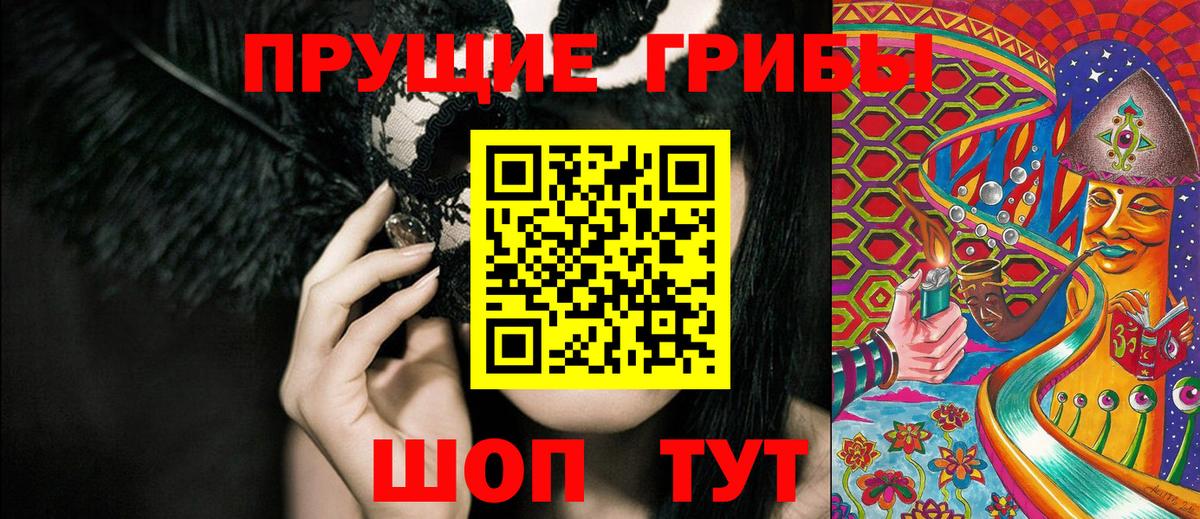 Псилоцибиновые грибы Magic Shrooms Ноябрьск